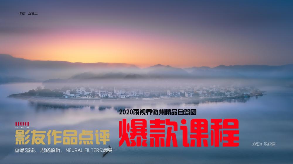 2020雨视界徽州自驾团作品点评